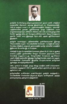 Ponniyin Selvan - Part 3 / பொன்னியின் செல்வன்(பாகம்-3)