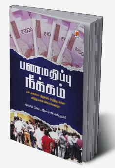 Panamathippu Neekkam / பணமதிப்பு நீக்கம்