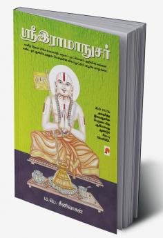 SriRamanujar / ஸ்ரீஇராமாநுசர்