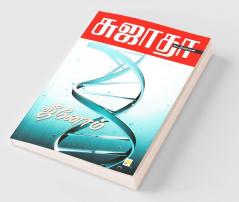 Genome / ஜீனோம்