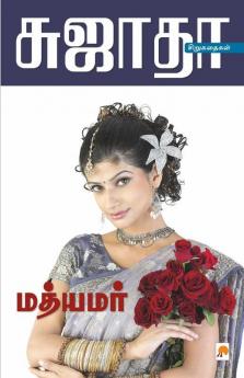 Mathyamar / மத்யமர்