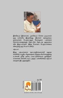 Mathyamar / மத்யமர்