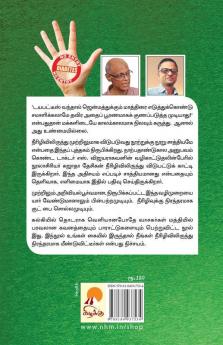 Nerungathey Neerizhive! / நெருங்காதே நீரிழிவே