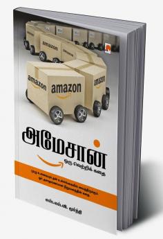 Amazon: Oru Vetri Kathai / அமேசான்: ஒரு வெற்றிக் கதை