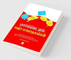 Marketing Pancha Maapathagangal / ?????????????? ???????????????