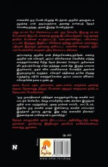 Mounathin Alaral / மௌனத்தின் அலறல்