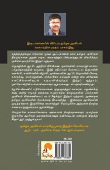 Tamilaga Arasiyal Varalaru - Part 1 / ????? ??????? ?????? ????? 1