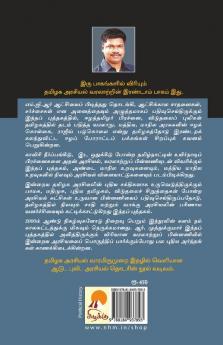 Tamilaga Arasiyal Varalaru - Part 2 / ????? ??????? ??????: ????? 2