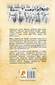 Nethaji Marma Maranam / ?????? ???? ?????