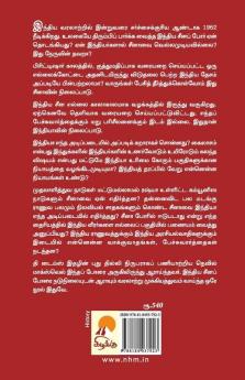 India Cheena Por / இந்திய சீனப் போர்