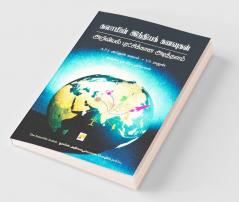 Kalamin India Kanavugal / ??????? ?????? ???????: ???????? ???????????? ?????????