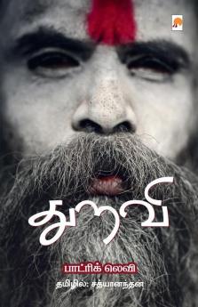 துறவி / Thuravi