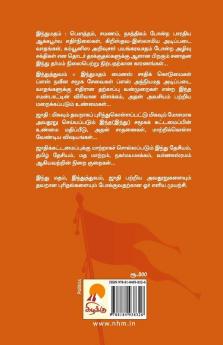 Hindu Madham: Netru Indru Naalai / இந்து மதம் : நேற்று இன்று நாளை