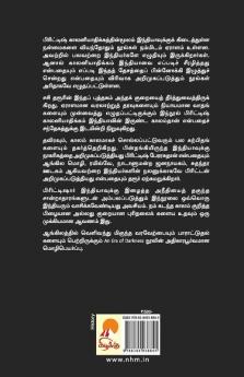 Indiavin Irunda Kaalam / இந்தியாவின் இருண்டகாலம்