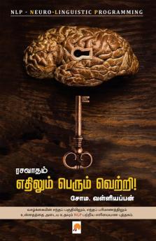 Rasavatham: Ethilum Perum Vetri  / ரசவாதம்