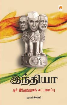 India - Orr Inthuthuva Kattamaippu / இந்தியா ஓர் இந்துத்துவக் கட்டமைப்பு
