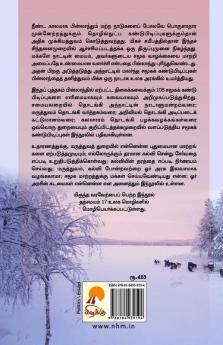 Finlandu Kaattum Vazhi / பின்லாந்து காட்டும் வழி