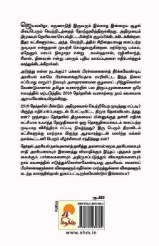 2016 Thamizaga Therthal Varalaru / 2016 தமிழகத் தேர்தல் வரலாறு
