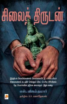 Silai Thirudan / ?????? ???????