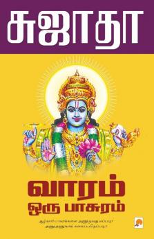 Vaaram Oru Paasuram / வாரம் ஒரு பாசுரம்