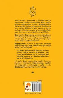 Naan Yaen Hinduvaaga Irukkiren? / நான் ஏன் இந்துவாக இருக்கிறேன்?