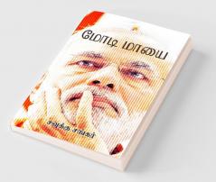 Modi Maayai / ???? ????