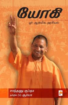 Yogi: Orr Aanmiga Arasiyal / யோகி: ஓர் ஆன்மிக அரசியல்