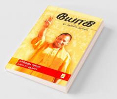 Yogi: Orr Aanmiga Arasiyal / யோகி: ஓர் ஆன்மிக அரசியல்