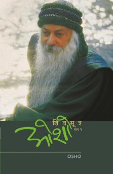 Shiv Sutra (Part - 2)