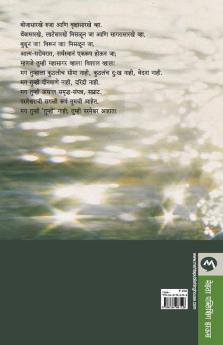 Shiv Sutra (Part - 2)