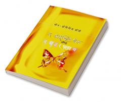 THE DIVING-BELL AND THE BUTTERFLY