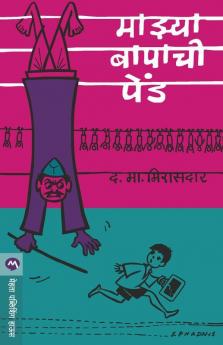 Mazya Bapachi Pend