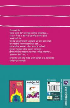 Mazya Bapachi Pend