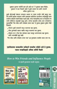 Mitra Joda Ani Lonkanvar Prabhav Pada