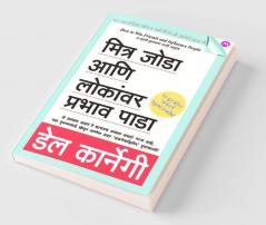 Mitra Joda Ani Lonkanvar Prabhav Pada