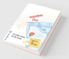 Sthulatela Kara Tata