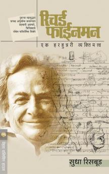 RICHARD FEYNMAN:EK VYAKTIMATVA (1 )