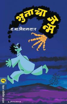 Bhutacha Janma