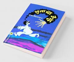 Bhutacha Janma
