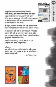 Ayushyache Dhade Giravtana