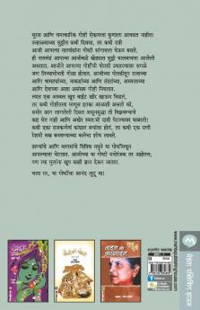 Aajichya Potaditalya Goshti