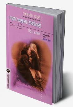 MAZYA LADAKYA LEKINSATHI