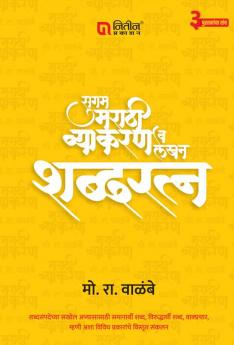 Sugam Marathi Vyakaran v Lekhan (Set of 3 Books)