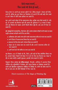 Badi Soch Ka Bada Jadoo