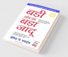 Badi Soch Ka Bada Jadoo
