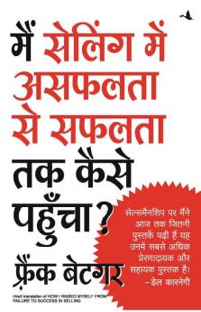 Mai Selling Mein Asafalata Se Safalata Tak Kaise Pahuncha