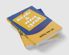 MANAGEMENT KE SARAL NUSKHE