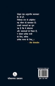 Chuni Hui Kahaniyaan - Anton Chekhov khand 2