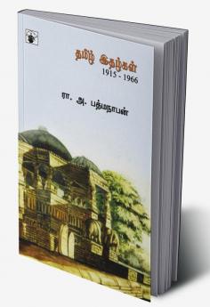 Tamil Ithazhkal 1915-1966