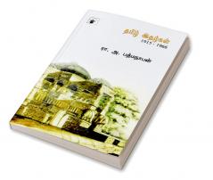 Tamil Ithazhkal 1915-1966